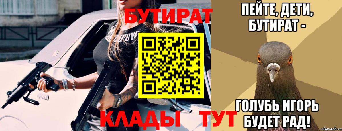 Бутират жидкий экстази  Вход с VPN  Орёл 