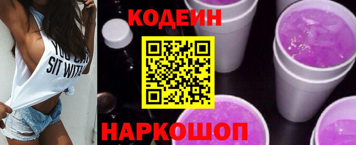 Орёл  Кодеин напиток Lean (лин)  Вход с VPN  Кодеиновый сироп Lean напиток Lean (лин) 