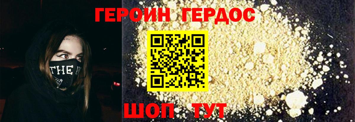 Героин VHQ  Вход с VPN  Орёл 