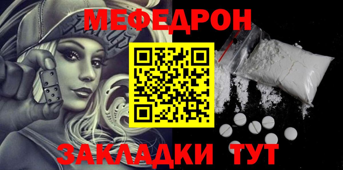 Мефедрон кристаллы Орёл