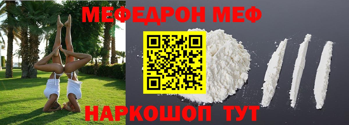 МЕФ кристаллы  МЯУ-МЯУ  Орёл  Меф  МЕФ кристаллы  Вход с VPN 