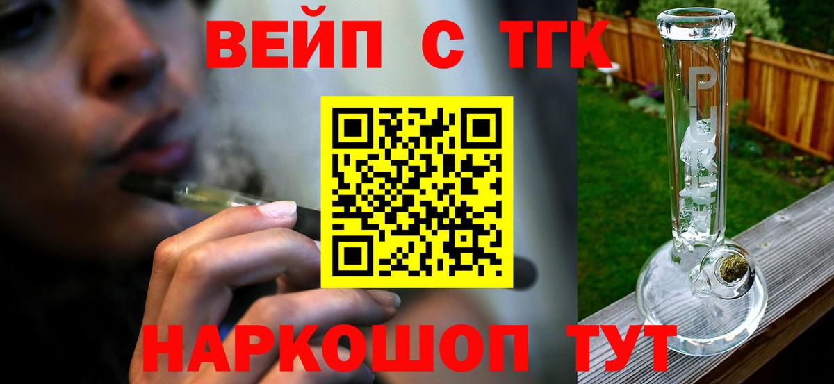 ТГК жижа  Вход с VPN  Орёл 